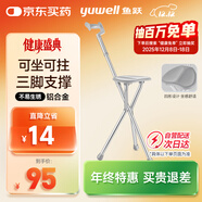 魚(yú)躍（Yuwell）老人手杖拐杖 YU872助行器拐杖凳拐杖椅鋁合金防滑折疊登山杖拐棍