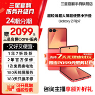 三星【官方直營(yíng)】Samsung Galaxy Z Flip7 折疊屏手機 4.1英寸超大智能外屏 AI手機 珊瑚紅 12GB+256GB 7天機 準新 無(wú)免息直降