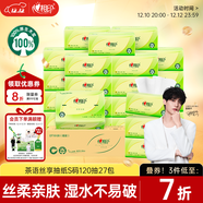 心相印抽紙 面巾紙茶語(yǔ)絲享 3層120抽*27包真S碼 紙巾 衛生紙 整箱