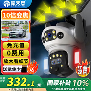 霸天安4G太陽(yáng)能攝像頭 變焦監控室外免插電無(wú)需連wifi終身免流量 監控器360度無(wú)死角帶夜視 全景手機遠程