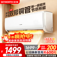 創(chuàng  )維京東嚴選空調1.5匹新一級能效暢享風(fēng)超省電 國家補貼變頻冷暖臥室掛機KFR-33GW/V3GB1A-N1以舊換新