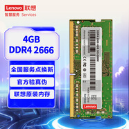 聯(lián)想（Lenovo）4GB DDR4 2666 筆記本內存條