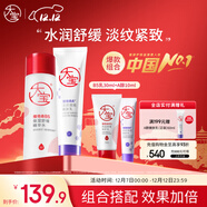 大寶a醇面霜淡紋乳60mI早c晚a視黃醇+B5精華水抗皺緊致保濕修護套裝