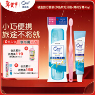 皓樂(lè )齒（Ora2）旅行套裝硬盒(凈色軟毛牙刷+薄荷牙膏40g) 小巧便攜 顏色隨機發(fā)貨