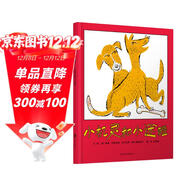 小機靈和小迷瞪 愛(ài)與分享 那些穿越時(shí)代的童真和哲理 3-6歲（啟發(fā)出品）