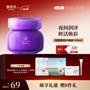 御泥坊面膜 葡萄籽睡眠面膜100ml  補水保濕 夜間潤養 鮮活煥彩 禮物