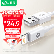 畢亞茲適用于【2條裝】蘋(píng)果數據線(xiàn)iPhone14ProMax/13/12/XR/Xs手機充電線(xiàn)ipadmini/Air平板車(chē)載快充線(xiàn)2米