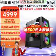 鑫銳intel 酷睿i5 12490F/13490F升i7 14代/RTX4060吃雞游戲黑神話(huà)悟空辦公電腦水冷DIY組裝臺式電腦 配置七 i7 14代丨1TB丨RTX3060