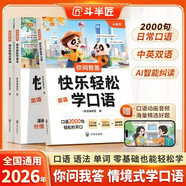 斗半匠你問(wèn)我答快樂(lè )輕松學(xué)英語(yǔ)口語(yǔ)語(yǔ)法單詞一本通自然拼讀記單詞語(yǔ)法小學(xué)英語(yǔ)口語(yǔ)中英文日常對話(huà)訓練【3冊