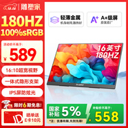 雕塑家16英寸便攜式顯示器180HZ高刷 Switch Ps4/5游戲電競擴展屏 100%sRGB手機筆記本電腦副屏MF16LH