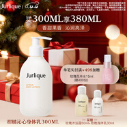 茱莉蔻（Jurlique）柑橘沁心身體乳300ML 滋潤保濕深層補水 清新果香  圣誕節禮物