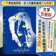 羊奶煮羊羔 馬伯庸2025書(shū)單 俄羅斯國民級諷刺文學(xué)大師 當代布爾加科夫的世紀奇書(shū) 學(xué)圈怪象圈子互捧文化 諷刺荒誕 俄羅斯文學(xué)外國長(cháng)篇小說(shuō)