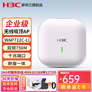 華三（H3C）企業(yè)級雙頻吸頂式無(wú)線(xiàn)AP 無(wú)線(xiàn)wifi覆蓋接入點(diǎn) AC控制器 WAP712C-LI  云AP帶機50