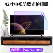 3電視機屏幕膜55寸抗藍光2護眼曲屏顯示器孕婦防輻射4貼膜升級款升級款 42英寸 寸(929*521mm)電g