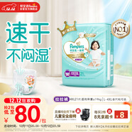 幫寶適散熱王者一級幫嬰兒拉拉褲尿不濕尿片尿布超薄透氣4XL21