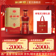 劍南春 金劍南珍品 52度 500mL 1瓶