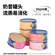 貓爸爸的廚房一階2號兔肉主食貓罐頭奶昔營(yíng)養全價(jià)幼成貓濕糧雞肉 混合奶昔80g*6罐