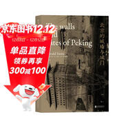 北京的城墻與城門(mén)