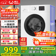威力（WEILI）8公斤 滾筒洗衣機全自動(dòng) 超薄機身一級能效 高溫除菌15分鐘快洗 國家補貼XQG80-1016PX送裝一體
