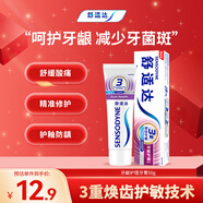 舒適達抗敏感牙齦護理牙膏50g 緩解牙齒敏感防蛀