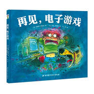 [正版微瑕] 再見(jiàn)電子游戲 北京科學(xué)技術(shù)出版社