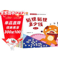 兒童生活數學(xué)啟蒙與情商培養故事繪本 數學(xué)故事書(shū)（全8冊） 