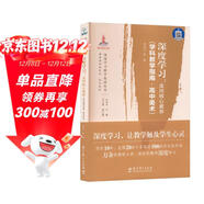 深度學(xué)習：走向核心素養（學(xué)科教學(xué)指南·高中美術(shù)）