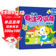 兒童專(zhuān)注力訓練游戲書(shū)全5冊 3-6歲兒童左右腦開(kāi)發(fā)思維訓練益智啟蒙書(shū)活躍思維提高智商開(kāi)發(fā)潛能智力開(kāi)發(fā)