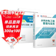 備考2026 一建教材2025全套 一級建造師2025教材+歷年真題沖刺試卷 水利水電工程實(shí)務(wù) 單科2本套 中國建筑工業(yè)出版社