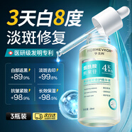 華美科VC煙酰胺美白精華液*3瓶祛斑淡化黑色素去黃提亮377熊果苷原液