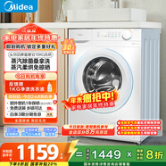 美的（Midea）滾筒洗衣機全自動(dòng) 帶烘干洗烘一體 10公斤家用超薄 雙重除菌 MD100V11FPRO 以舊換新 國家補貼
