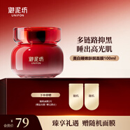 御泥坊 美白嫩膚睡眠面膜100ml  免洗  護膚禮物 （新老包裝隨機發(fā)貨） 【熱賣(mài)款】1瓶裝