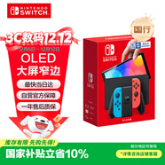 Nintendo Switch任天堂 國行游戲機（OLED版）配紅藍Joy-Con NS家用體感便攜游戲掌上機休閑家庭聚會(huì )禮物
