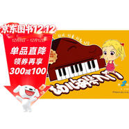 幼兒鋼琴入門(mén)（2）