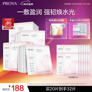 珀萊雅（PROYA）循環(huán)面膜20片滋養保濕舒緩修護精華面膜 生日禮物送女友 圣誕禮物
