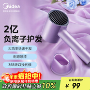 美的（Midea）2億負離子電吹風(fēng) 家用護發(fā)吹風(fēng)筒 家電國家補貼吹風(fēng)機 MB-AJ0504極光紫 生日/節日禮物推薦
