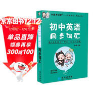 學(xué)霸考試幫口袋書(shū)qbook初中英語(yǔ)同步詞匯 小紅書(shū)掌中寶隨身記便攜筆記本基礎知識大全小本手冊七八九年級中考會(huì )考輔導