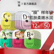 佳雪（CATHY）【官方正品】維生素煙酰胺面膜改善面部護膚補水保濕面膜女護膚品 30片亮膚組合