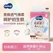 MOONY皇家系列嬰兒紙尿褲小號尿不濕拉拉褲親膚透氣S54片*4包(4-8kg)