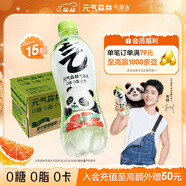 元氣森林【肖戰同款】0糖0脂0卡氣泡水青竹葡萄柚味480mL*15瓶