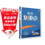 2025版高中教材劃重點(diǎn) 高一下 化學(xué) 必修 第二冊 人教版 教材同步講解 理想樹(shù)圖書(shū)