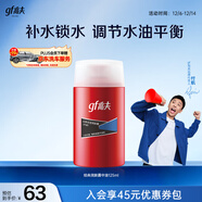 高夫（gf）經(jīng)典保濕男士護膚品乳液潤膚露125ml水油平衡(適用中-油性膚質(zhì))