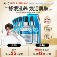 AHC B5玻尿酸氨基酸補水面膜 5片/盒  補水保濕 送女友生日禮物