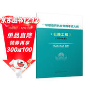 2024年一級建造師執業(yè)資格考試大綱（公路工程）（2024年版）中國建筑工業(yè)出版社
