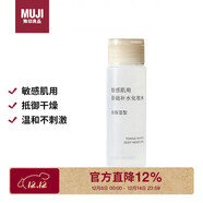無(wú)印良品（MUJI）敏感肌用基礎補水化妝水 保濕 小水瓶 溫和護膚 高保濕型 50ml