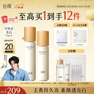 谷雨第三代雪肌美白水乳去黃提亮護膚套裝補水保濕化妝品生日圣誕禮物