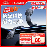 倍思C03車(chē)載手機支架磁吸汽車(chē)專(zhuān)用儀表臺磁力調節全車(chē)型通用2025新款