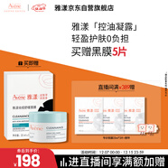 雅漾（Avene）【樊振東同款】控油凈膚保濕凝露50ml 敏肌保濕乳液面霜男女禮物