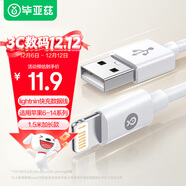 畢亞茲適用于蘋(píng)果數據線(xiàn)iPhone14/13/12Pro Max/XR/Xs/11/8手機快充線(xiàn)ipad平板充電器線(xiàn)USB車(chē)載1.5米