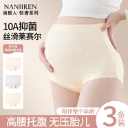 南極人（Nanjiren）孕婦內褲女士純棉10A抗菌內襠高腰托腹懷孕早中晚期專(zhuān)用大碼短褲